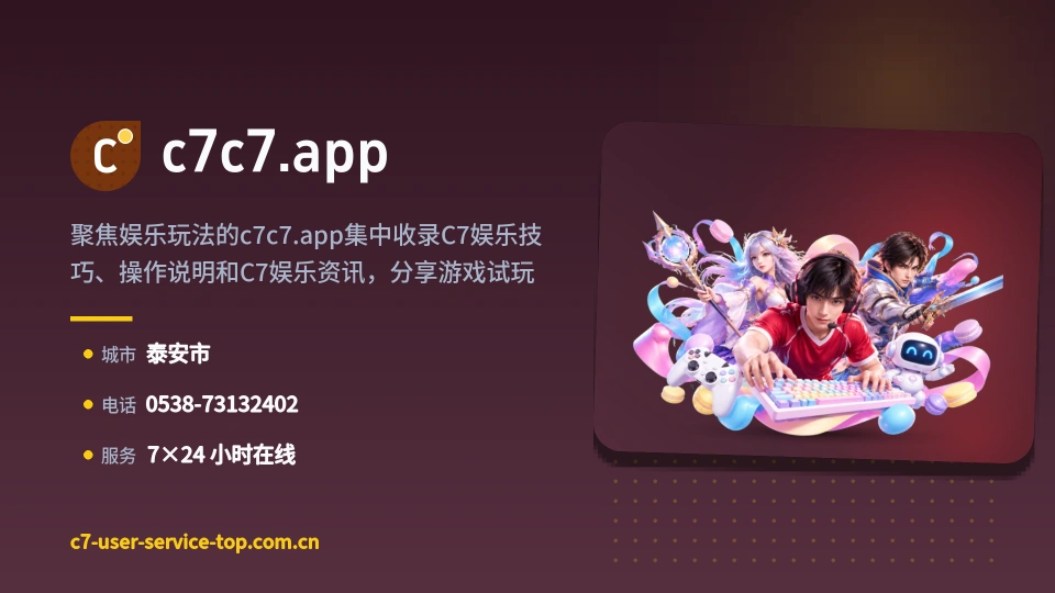 走进c7c7.app
